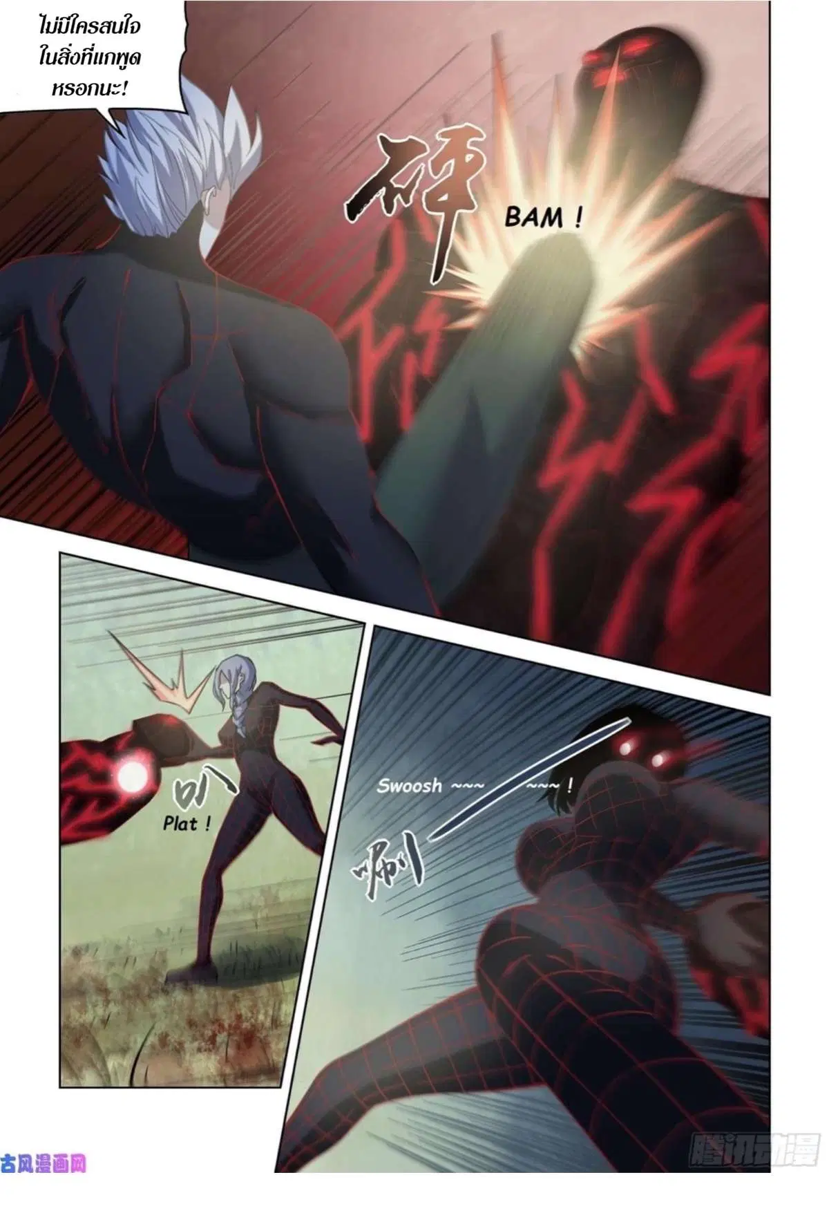 The Last Human ตอนที่ 412 หน้า 11