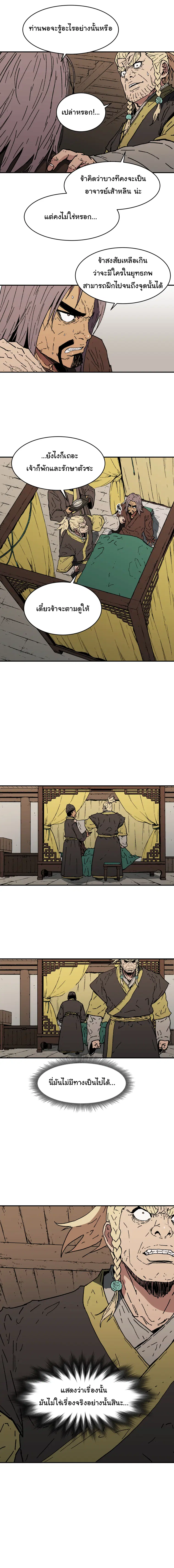 Peerless Dad ตอนที่ 62 หน้า 6
