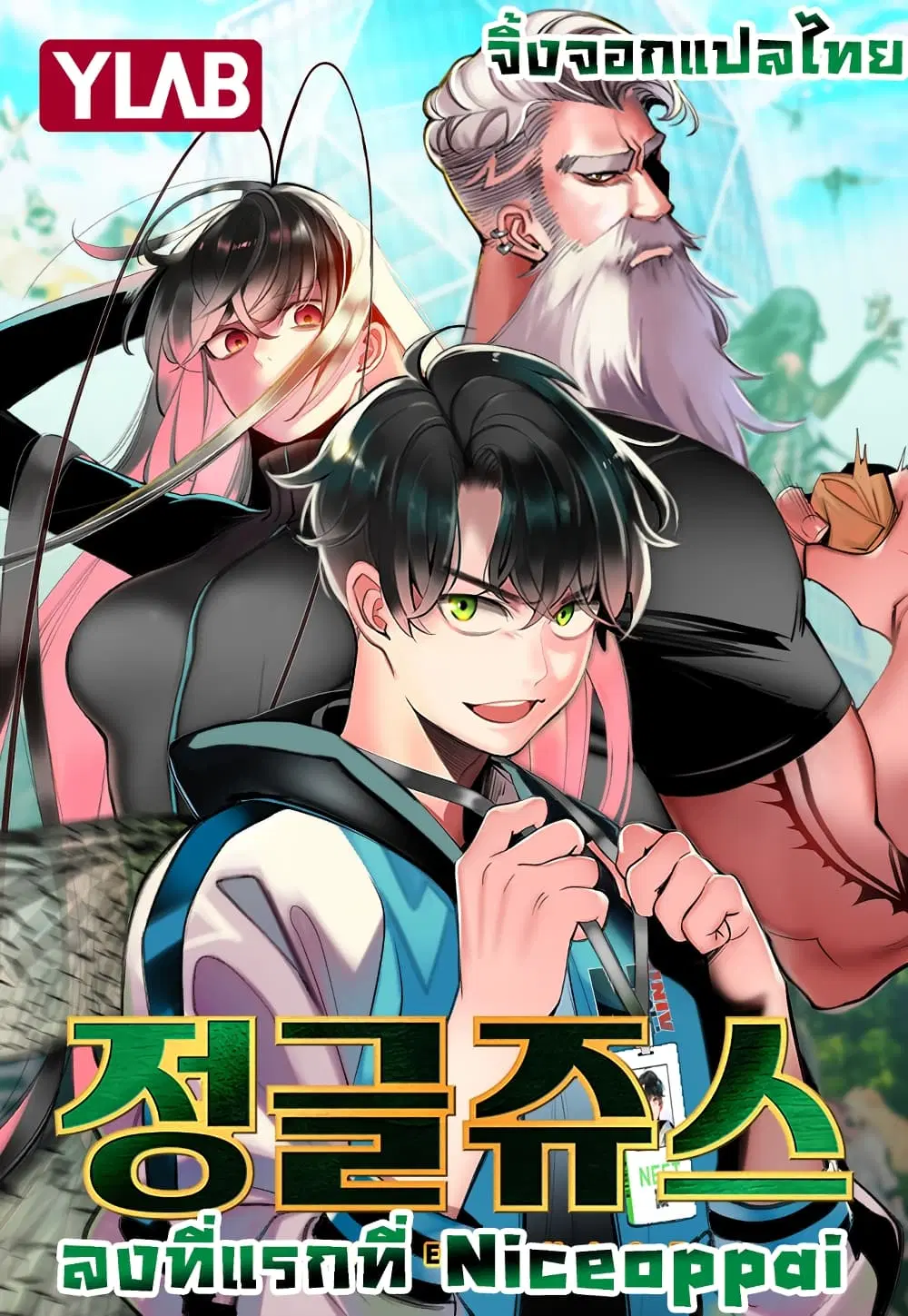 Jungle Juice ตอนที่ 2 หน้า 1