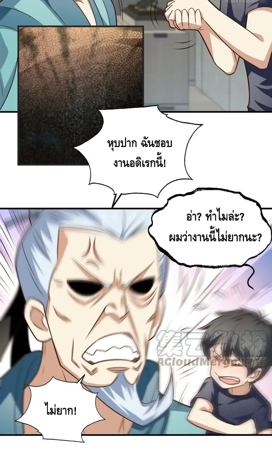 High Energy Strikes ตอนที่ 201 หน้า 11
