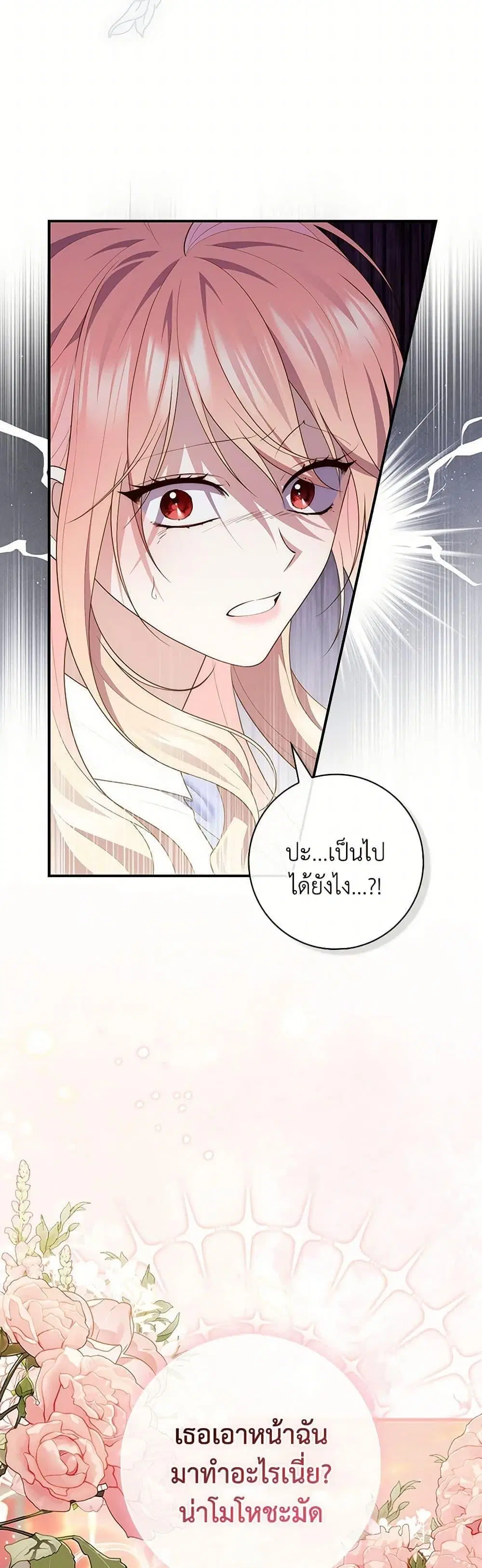 A Princess Who Reads Fortune ตอนที่ 82 หน้า 49