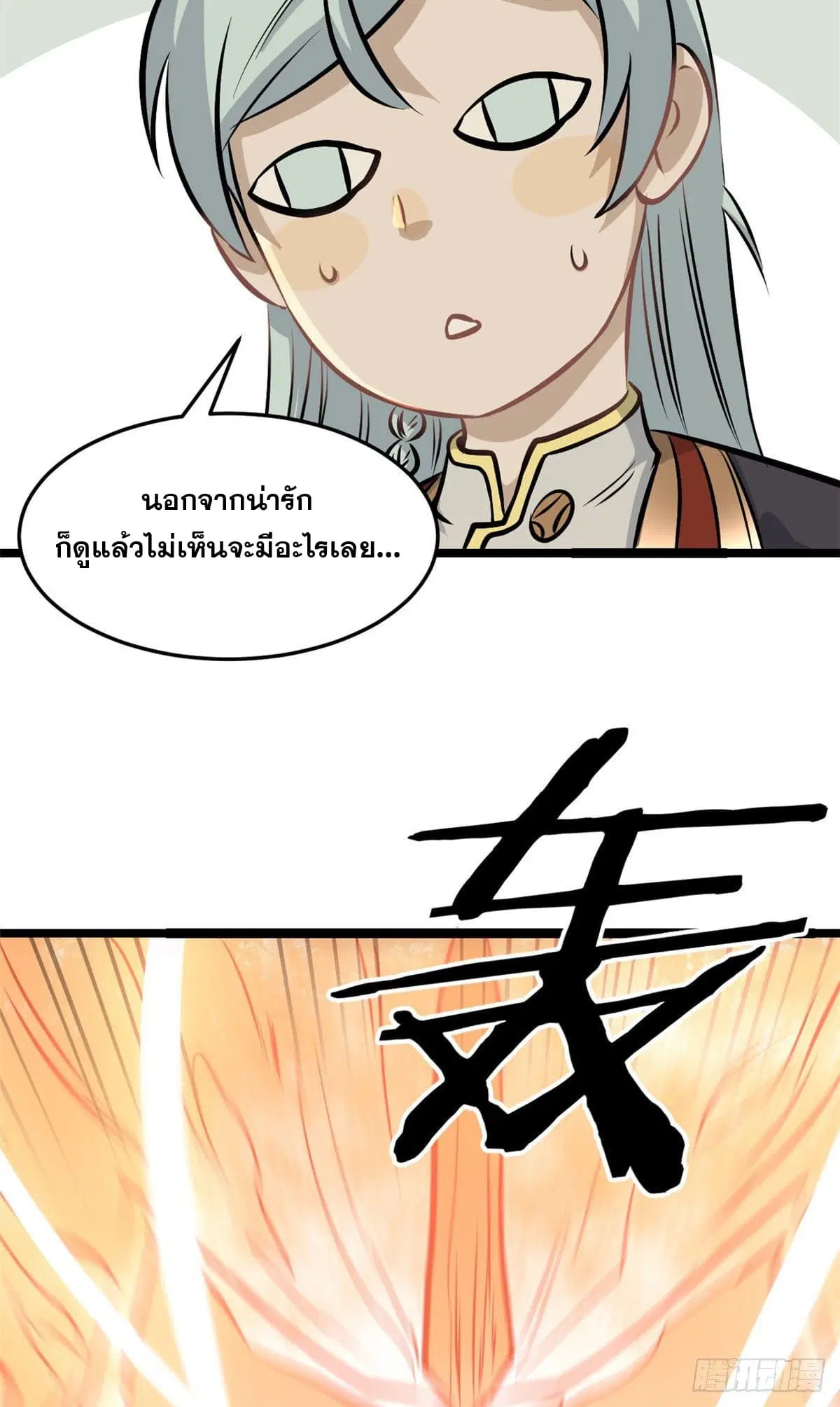 All Hail the Sect Leader ตอนที่ 108 หน้า 39