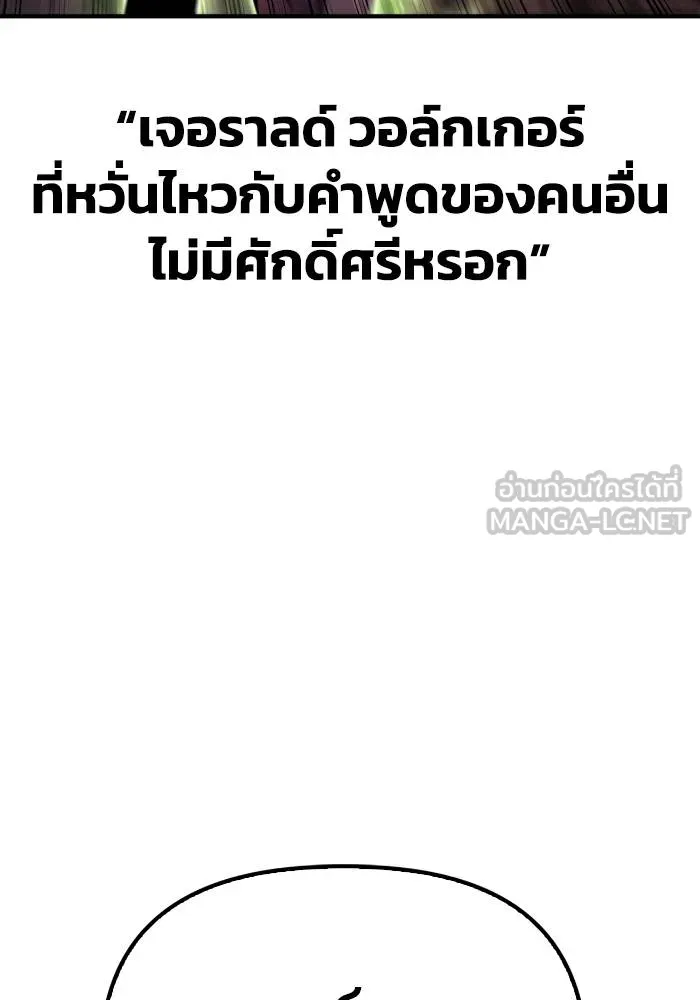 Superhuman Battlefield เกมของยอดมนุษย์ ตอนที่ 104 หน้า 36