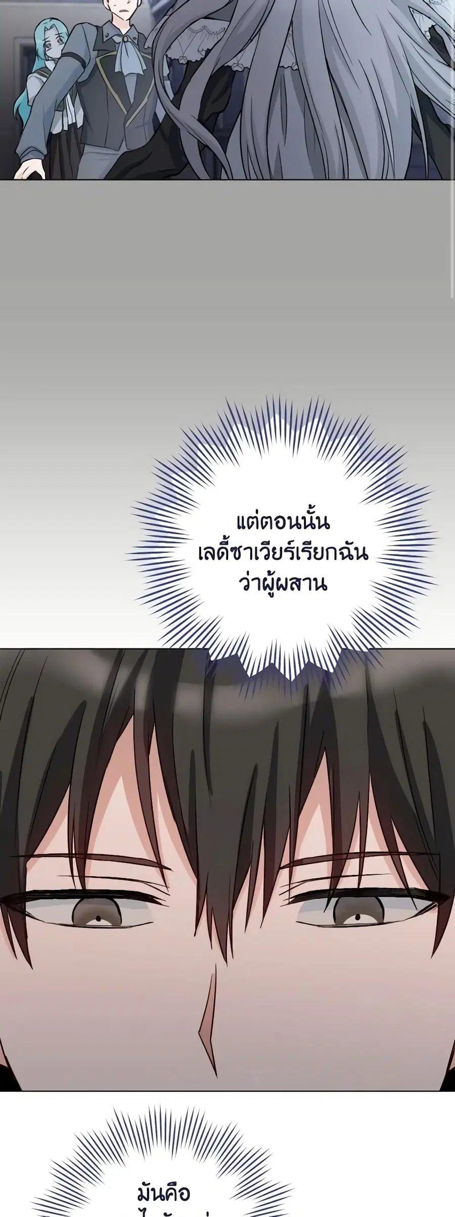 The Young Lady Is a Royal Chef ตอนที่ 128 หน้า 28