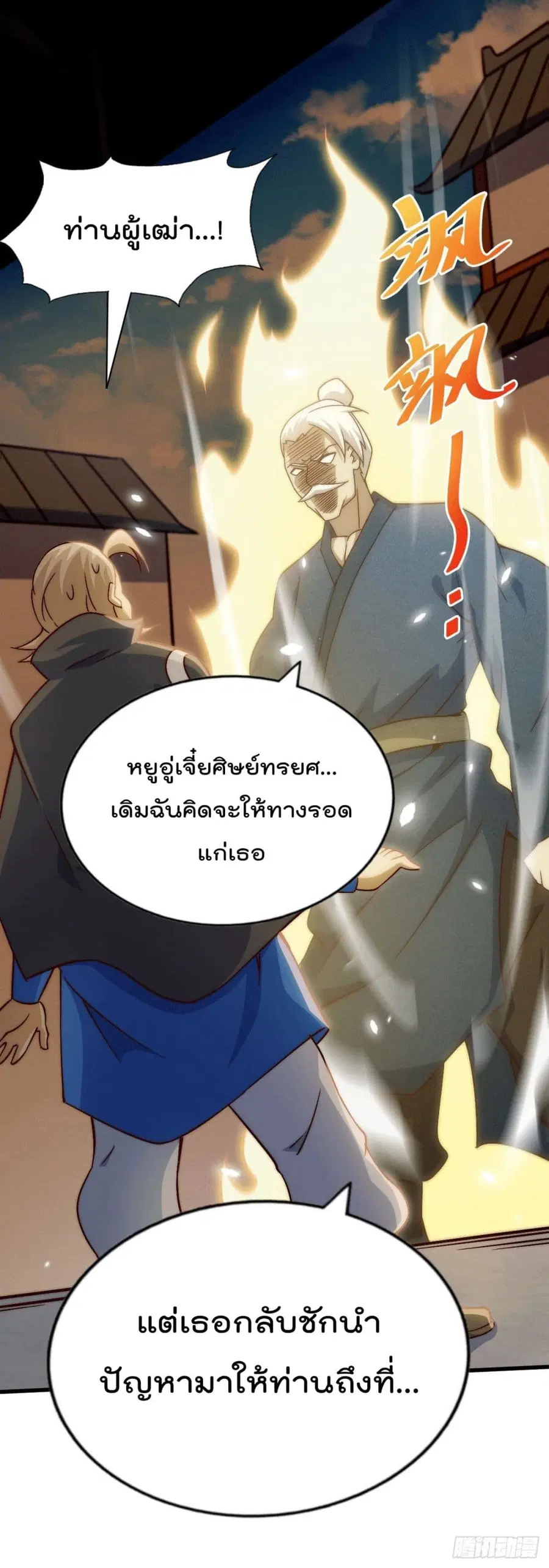 Who is your Daddy ตอนที่ 73 หน้า 57