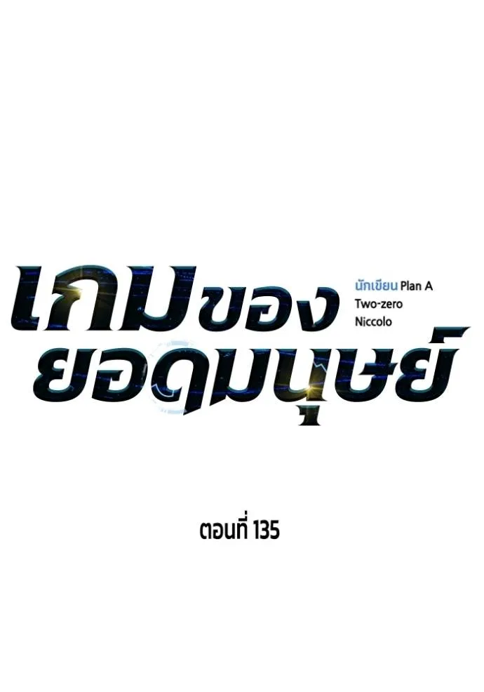 Superhuman Battlefield เกมของยอดมนุษย์ ตอนที่ 135 หน้า 28