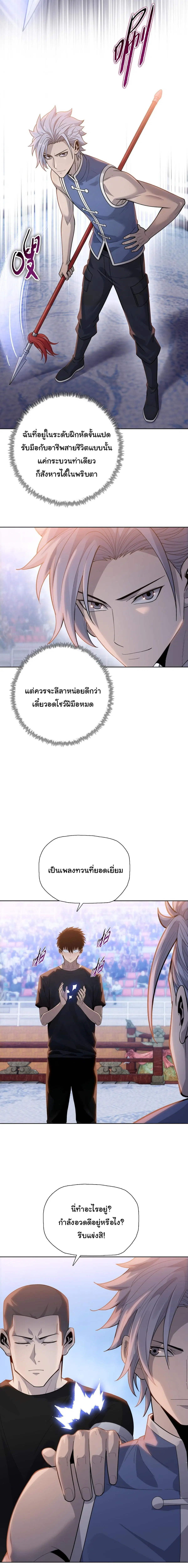 The Butcher Blade That Pierces All Realms – มีดเชือดหมูทะลุโลกา ตอนที่ 26 หน้า 6