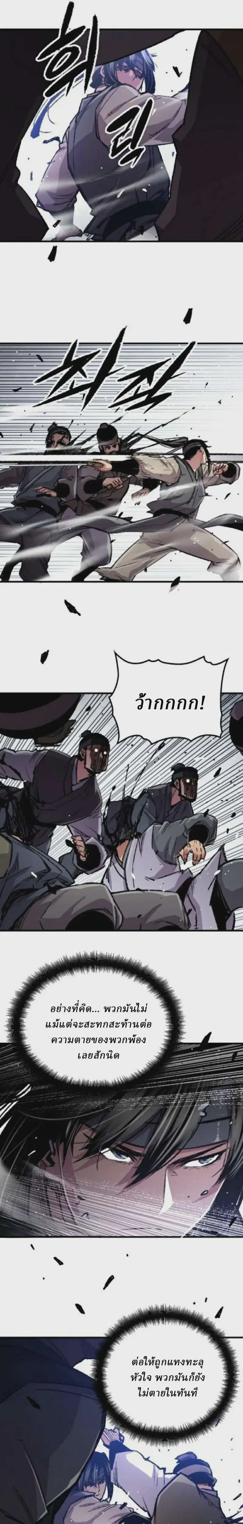 Reborn As The Heavenly Demon ตอนที่ 102 หน้า 4