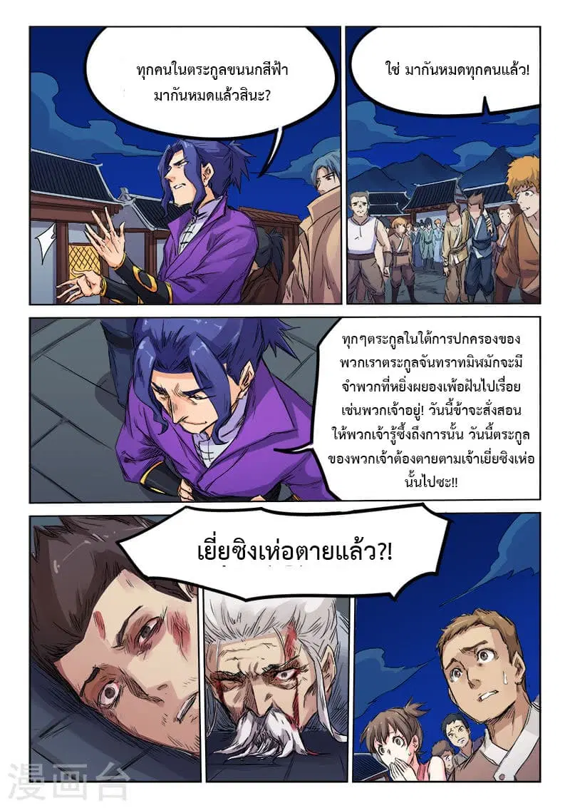 Star Martial God Techniquer ตอนที่ 117 หน้า 6