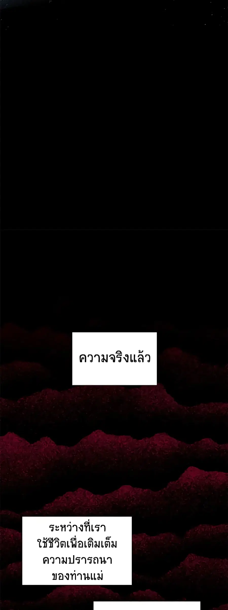 The Soulless Duchess ตอนที่ 112 หน้า 28