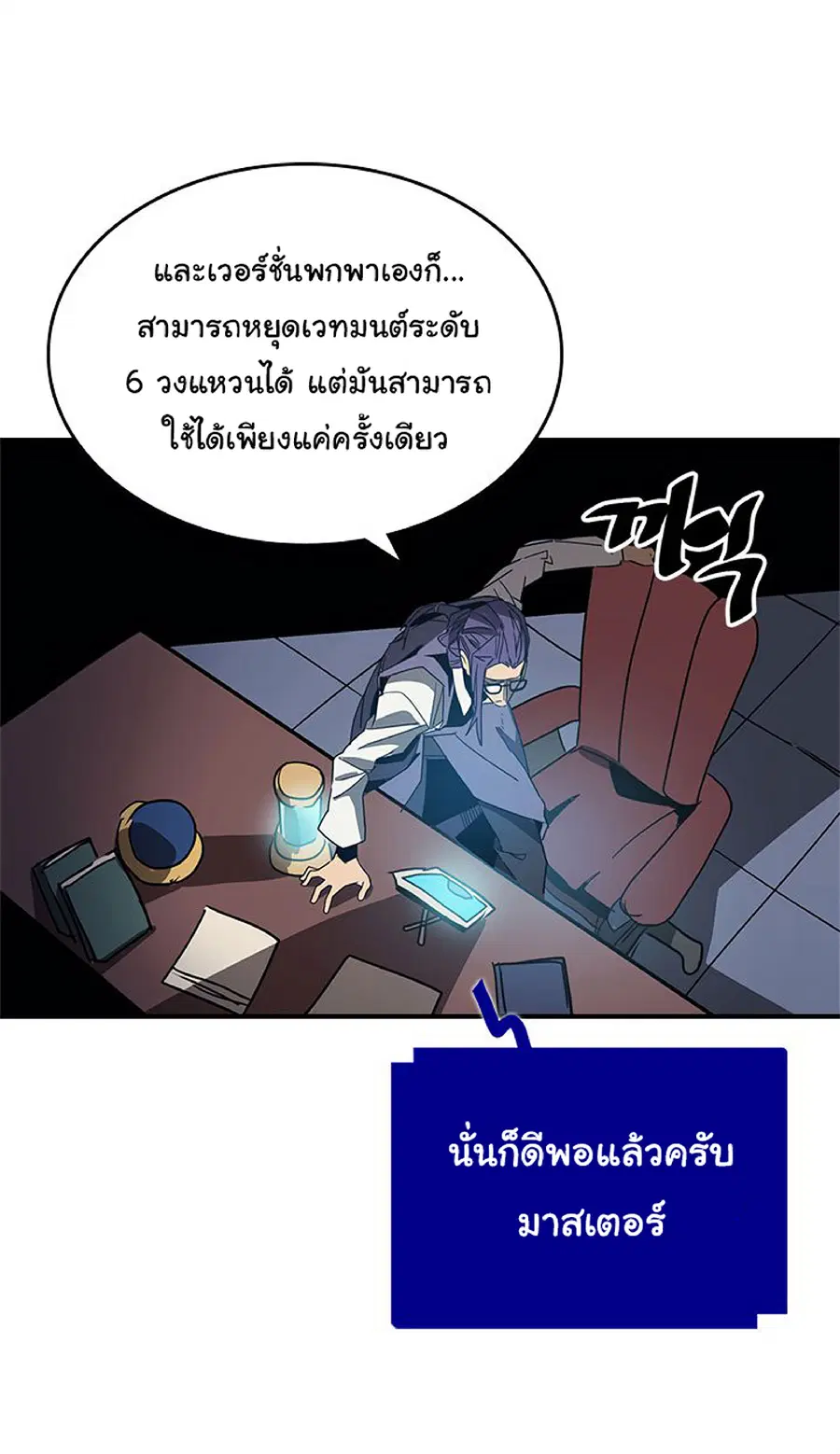 A Returner’s Magic Should Be Special ตอนที่ 117 หน้า 38