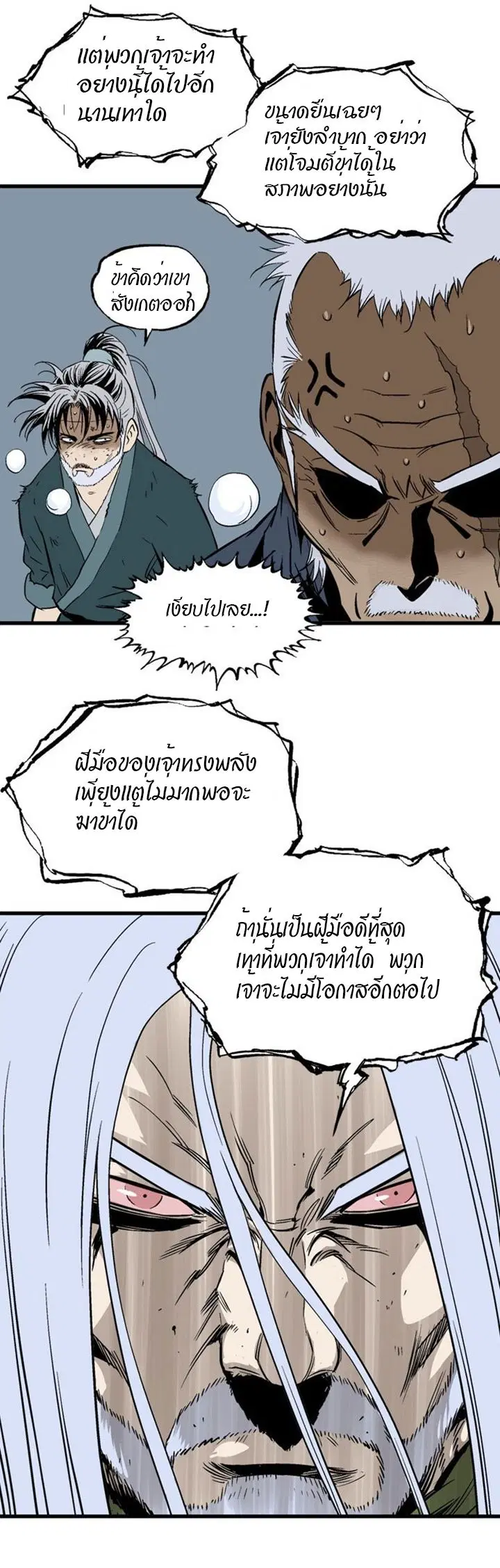 Gosu ตอนที่ 209 หน้า 38