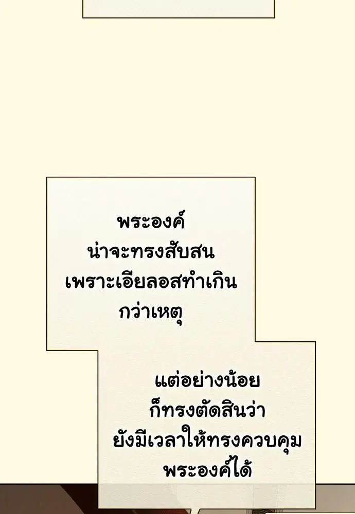 Your Throne ตอนที่ 171 หน้า 38