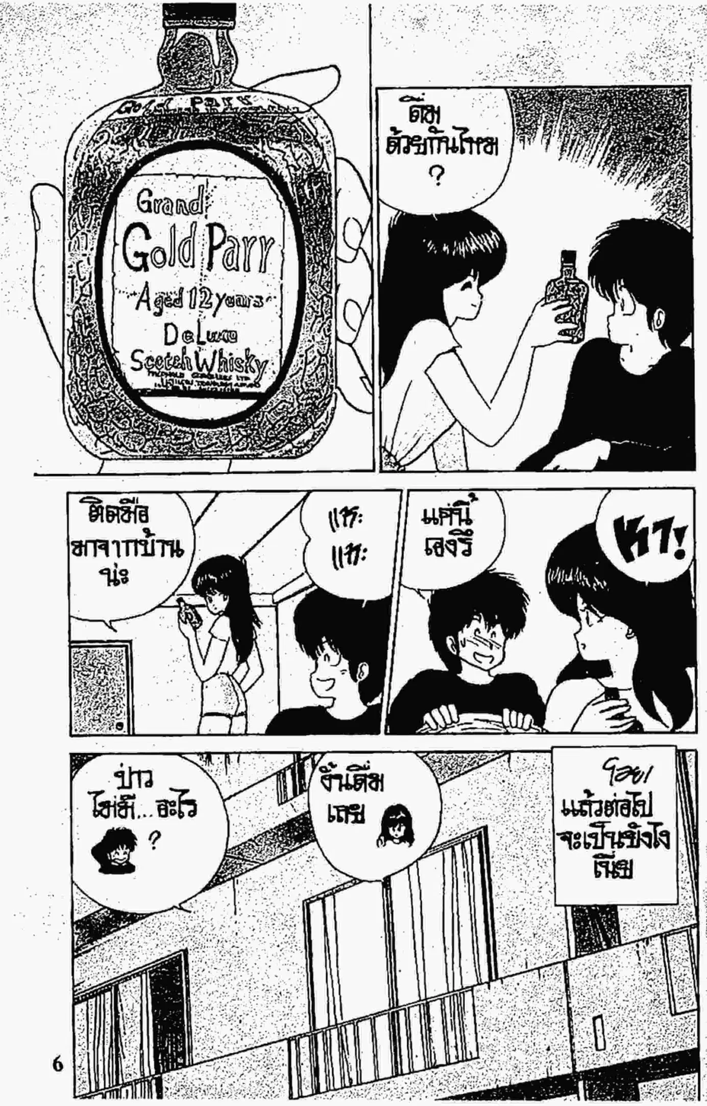 Kimagure Orange☆Road ตอนที่ 52 หน้า 5