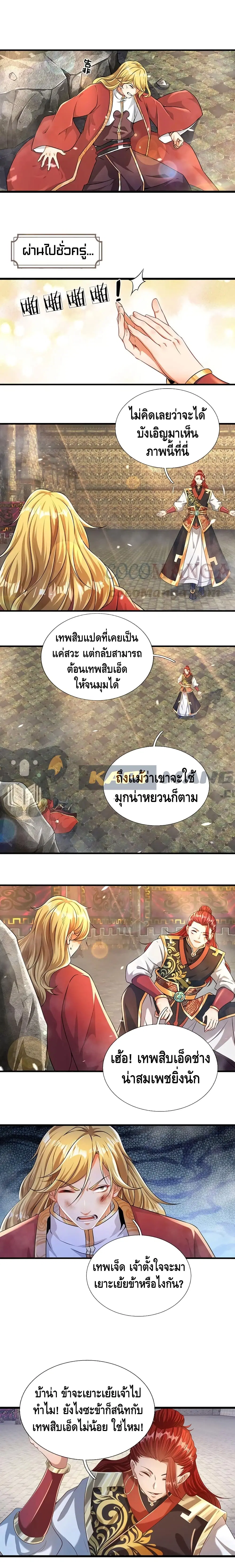 Opening to Supreme Dantian ตอนที่ 52 หน้า 4