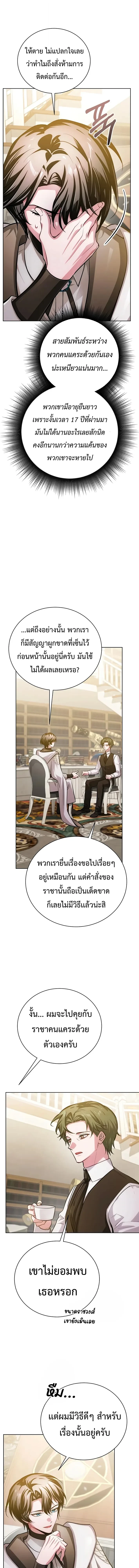 The Magic Tower’s Problem Child ตัวอันตรายแห่งหอคอยเวท ตอนที่ 46 หน้า 6