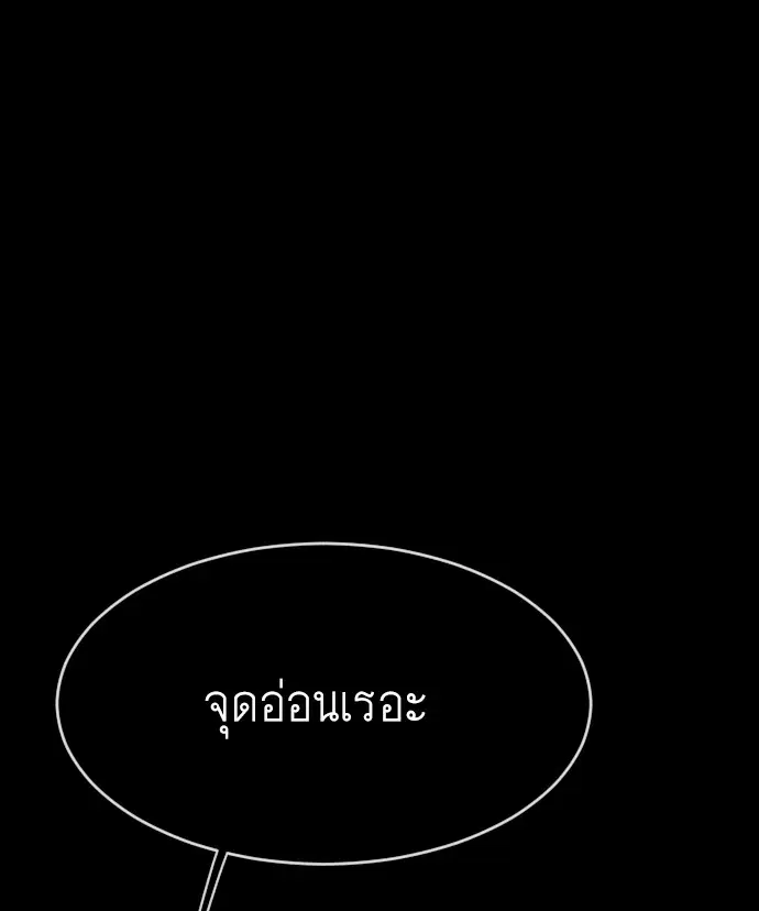 Superhuman Era ตอนที่ 82 หน้า 93