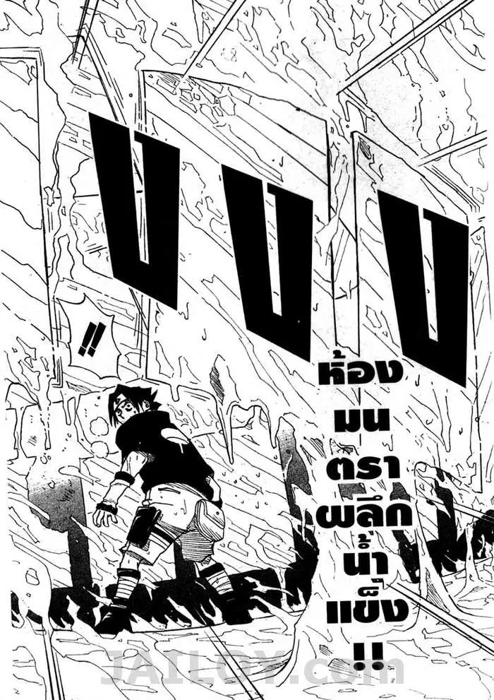 Naruto ตอนที่ 24 หน้า 13