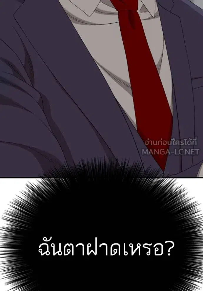 Bad Guy ตอนที่ 262 หน้า 139