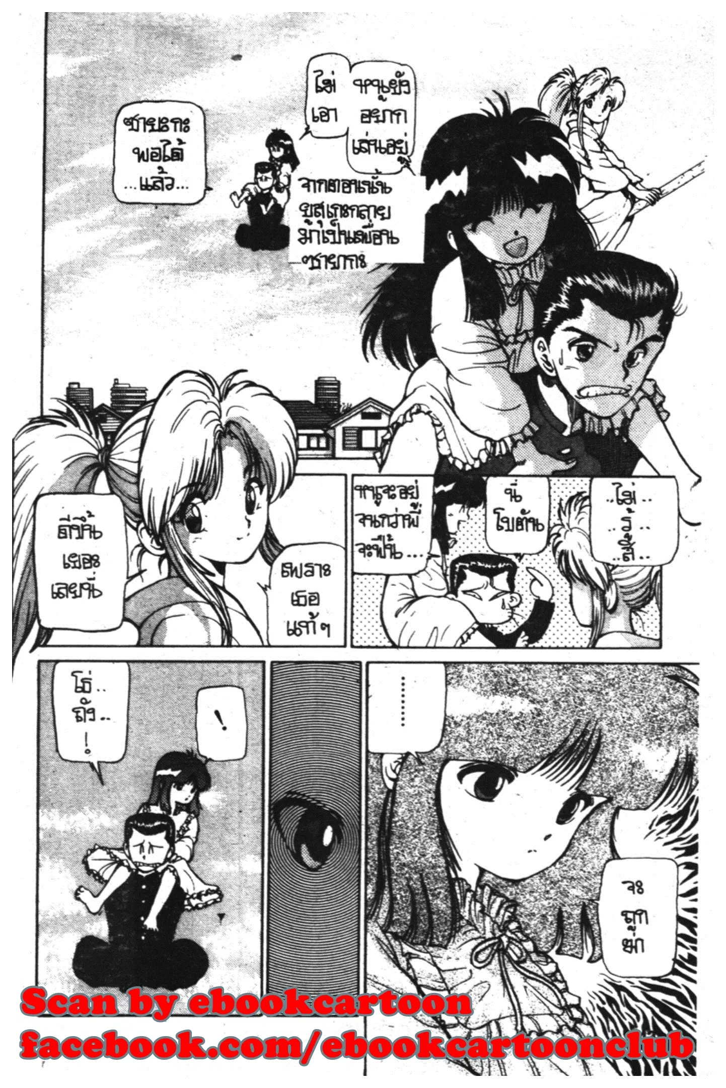 Yu Yu Hakusho ตอนที่ 9 หน้า 23