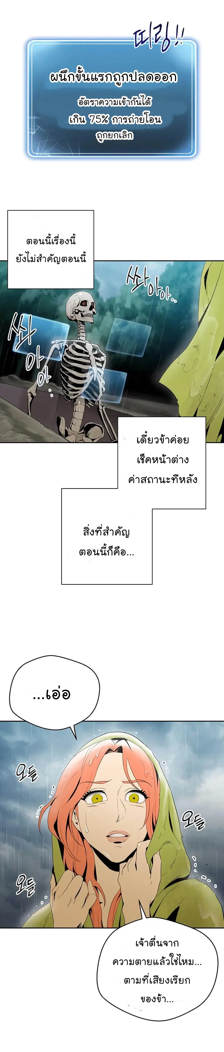 Skeleton Soldier ตอนที่ 88 หน้า 25