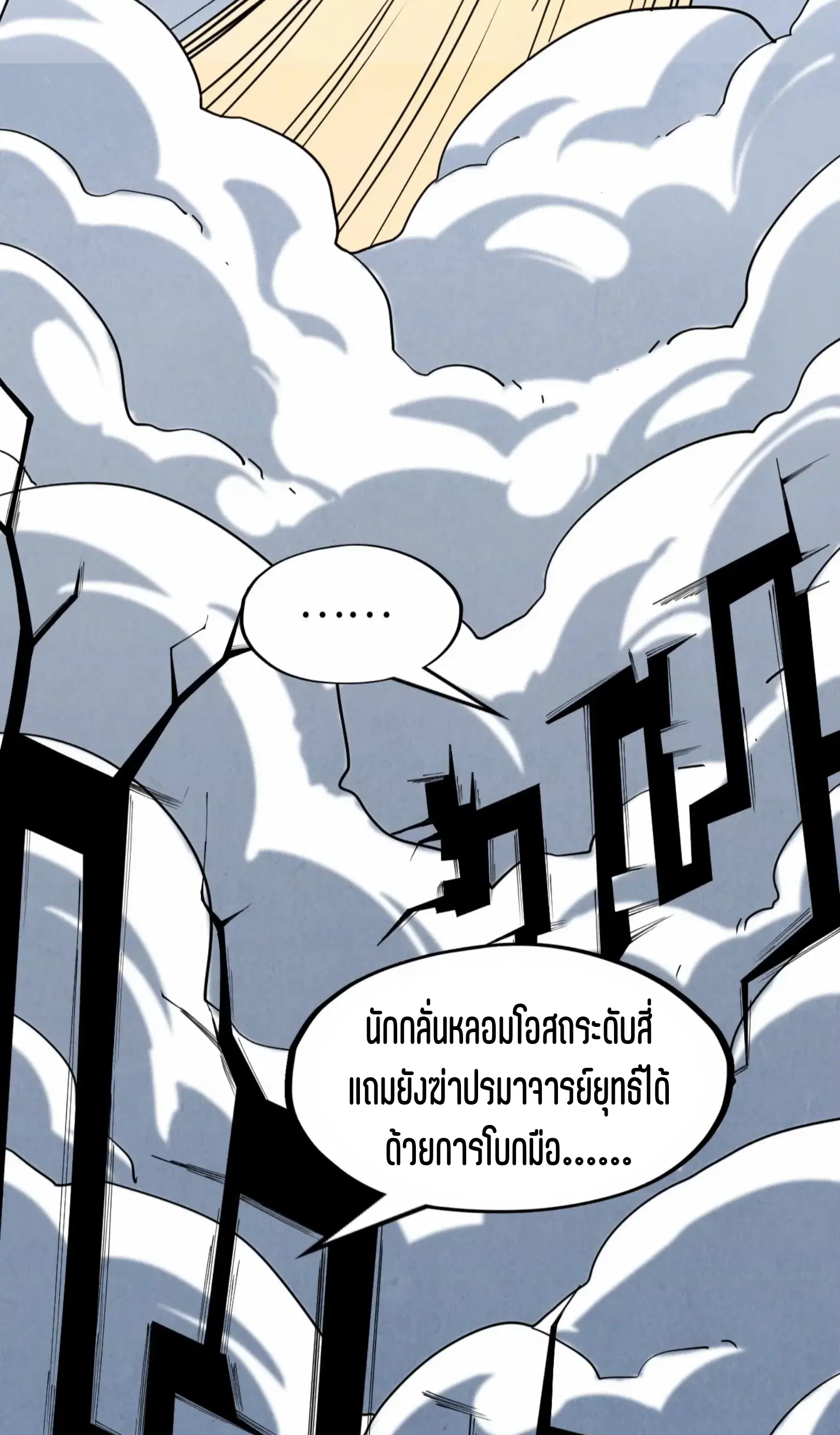 The Eternal Supreme ตอนที่ 228 หน้า 15