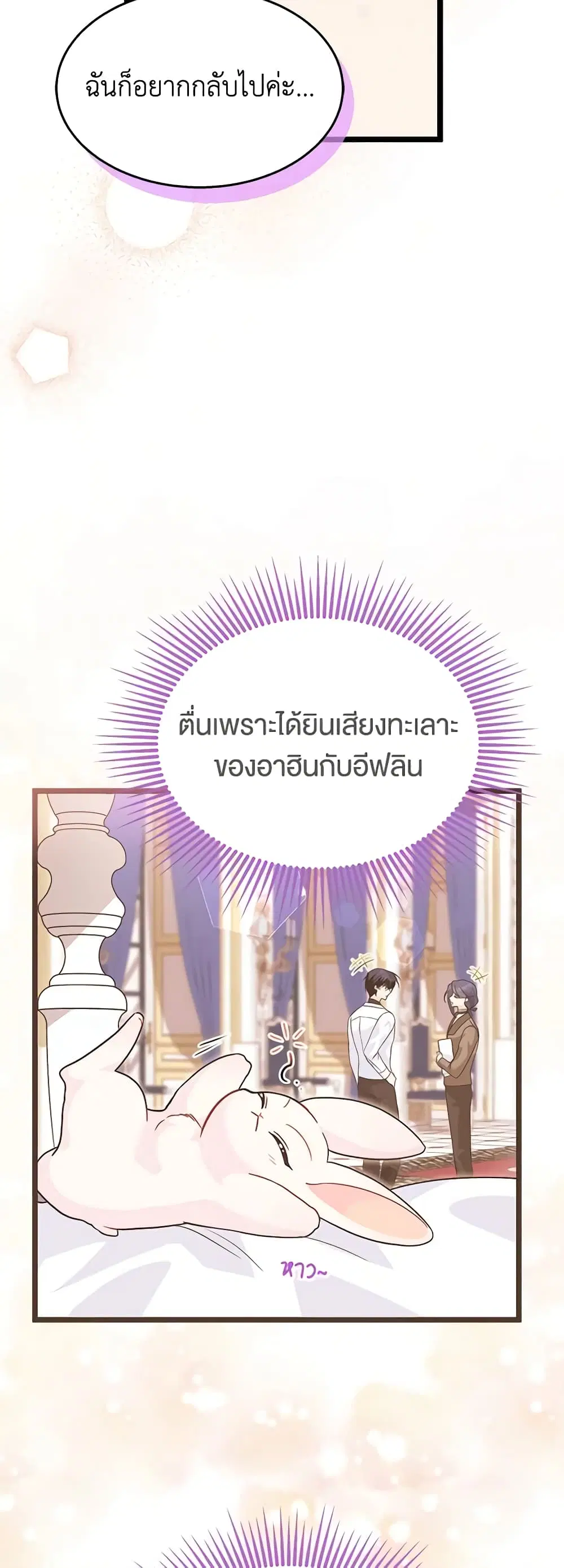 The Symbiotic Relationship Between a Panther and a Rabbit ตอนที่ 124 หน้า 20