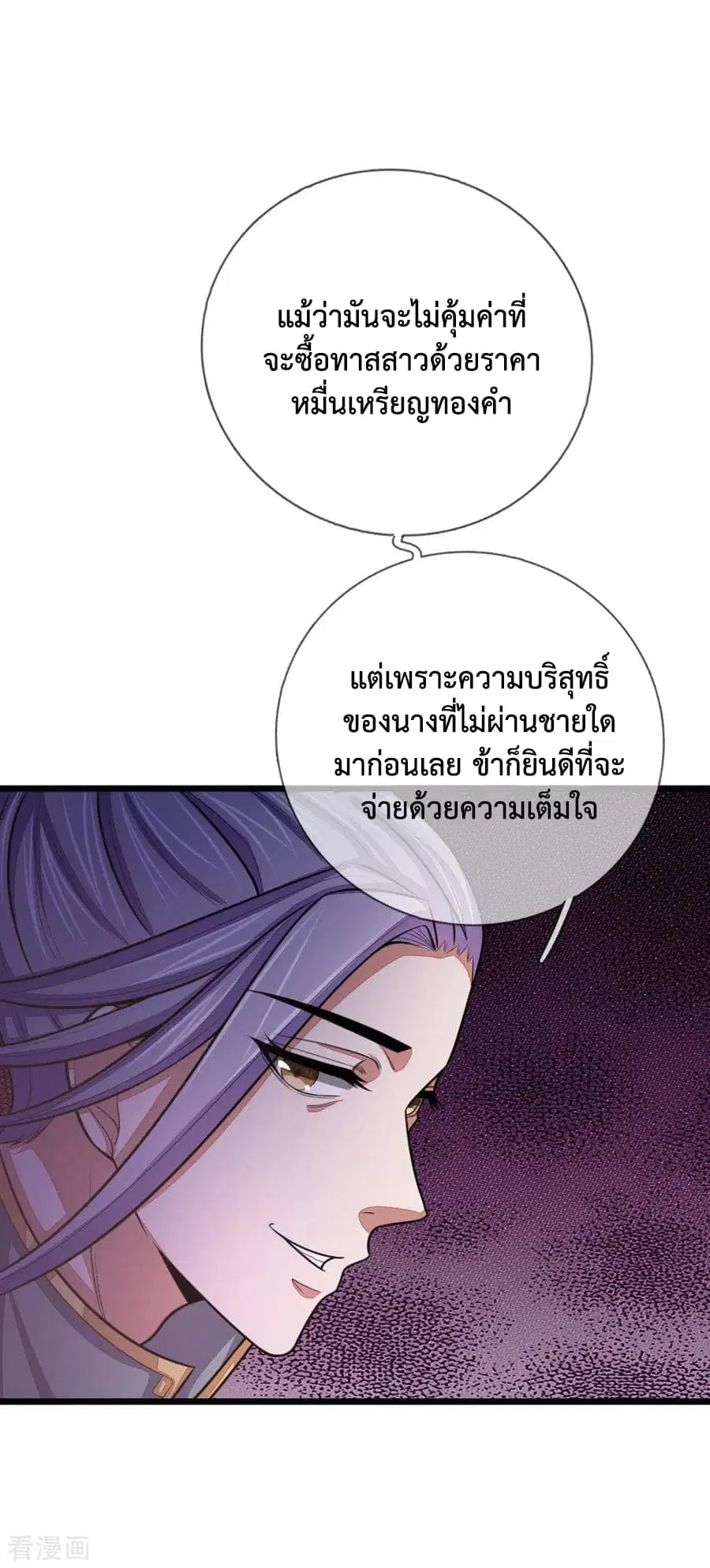 Shenwu Tianzun ตอนที่ 40 หน้า 5