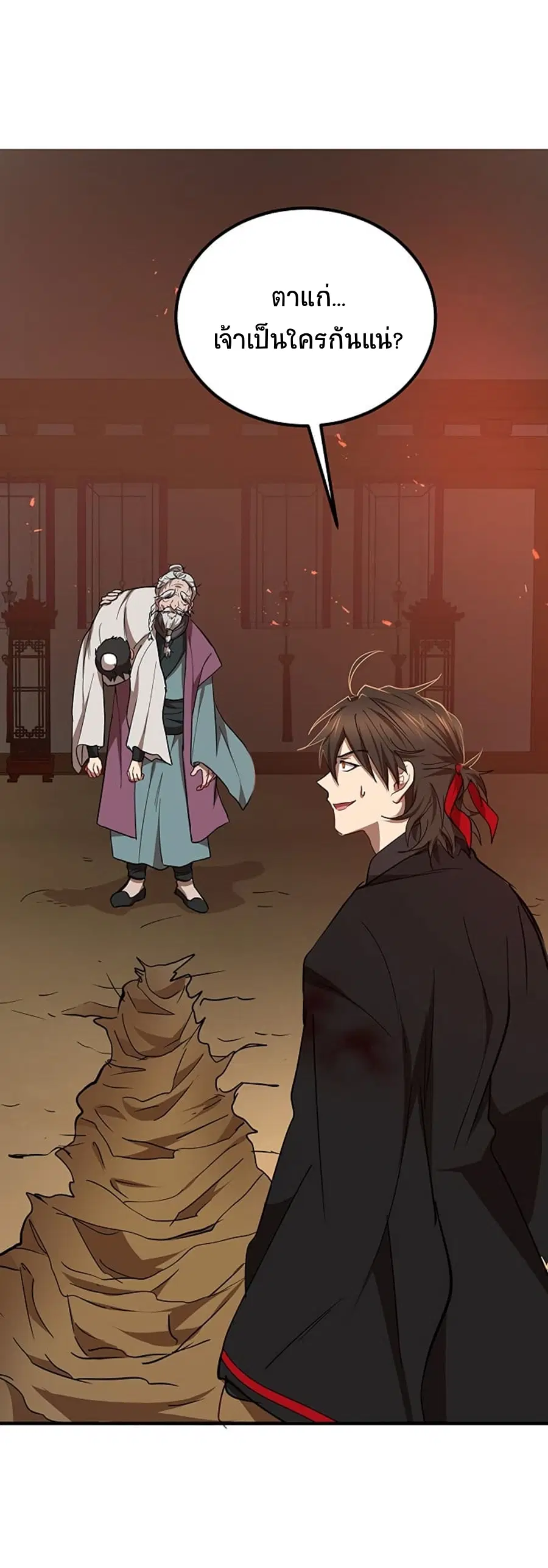 Path of the Shaman ตอนที่ 28 หน้า 52