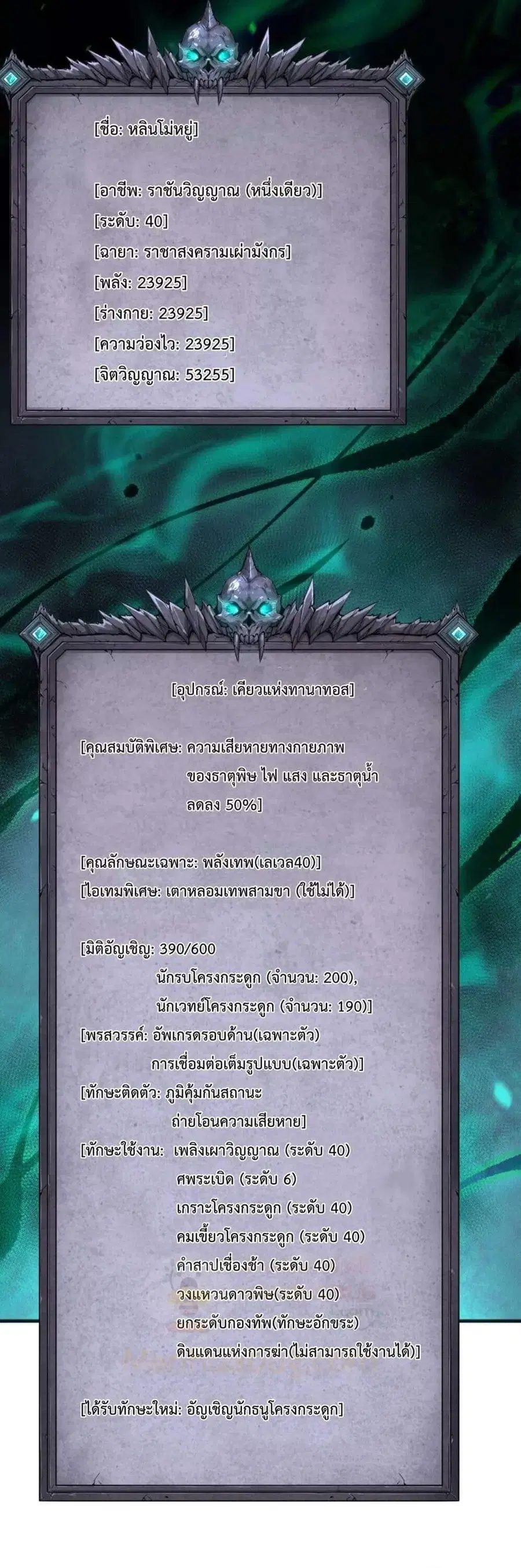 Necromancer King of The Scourge ตอนที่ 166 หน้า 10