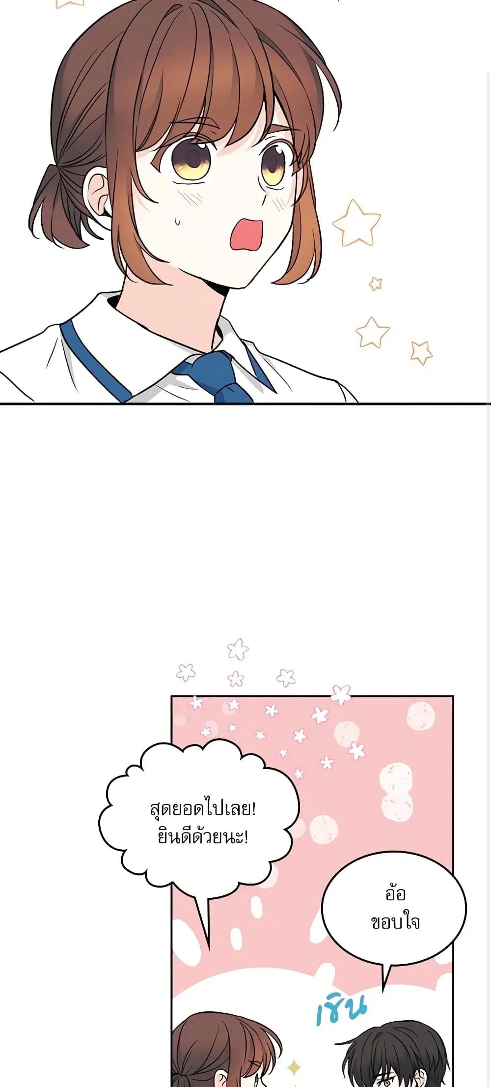 My Life as an Internet Novel ตอนที่ 147 หน้า 28