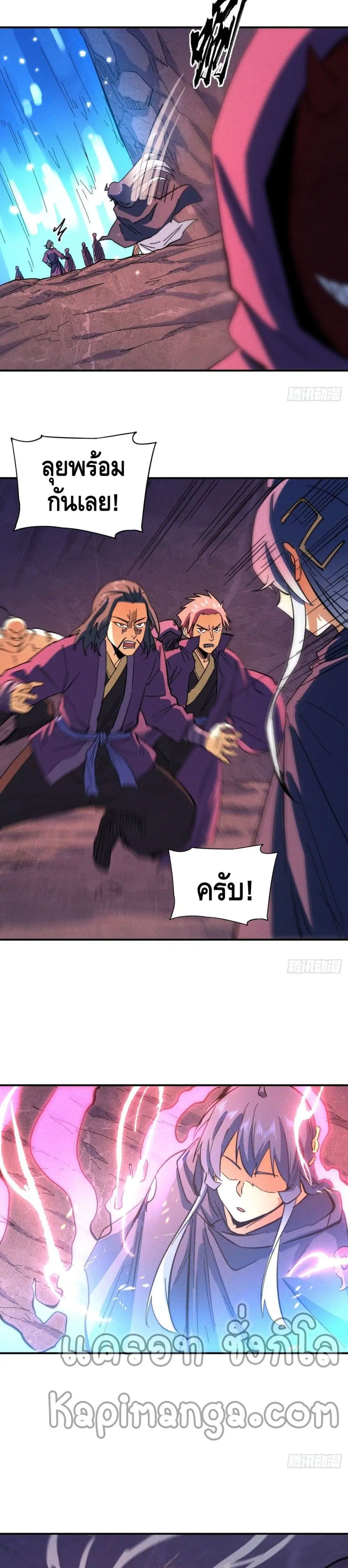 The Strongest Emperor ตอนที่ 44 หน้า 11