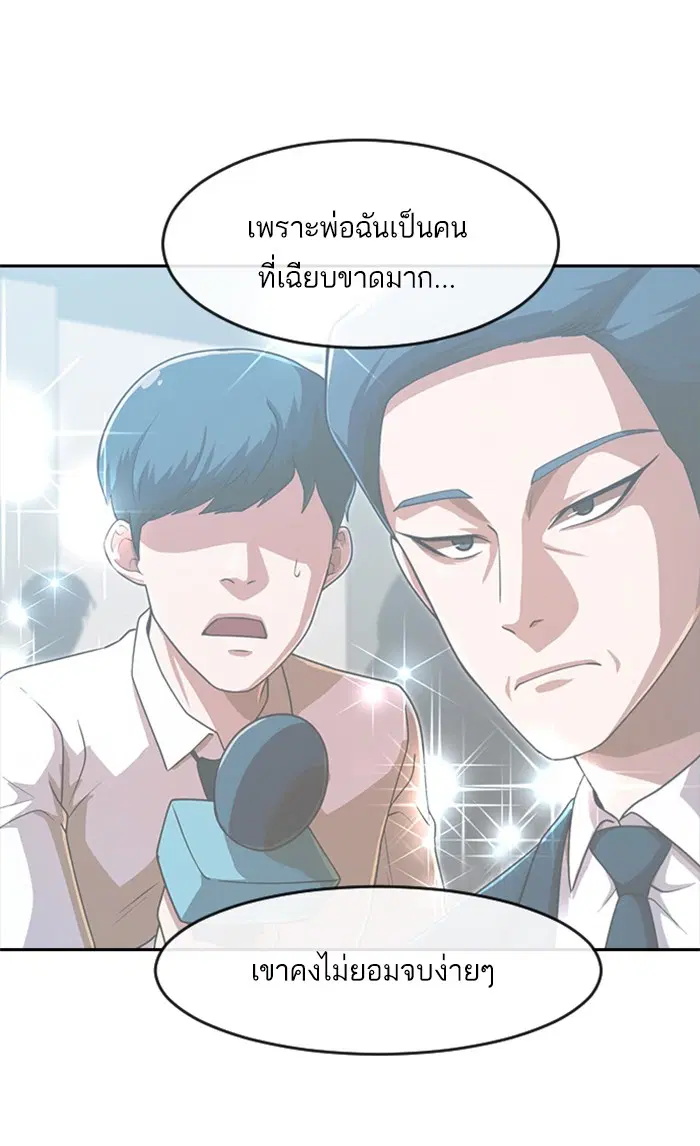 Random Chat ตอนที่ 179 หน้า 100