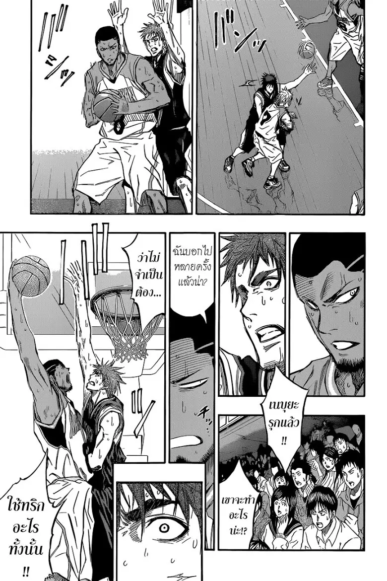 Kuroko no Basuke ตอนที่ 244 หน้า 9