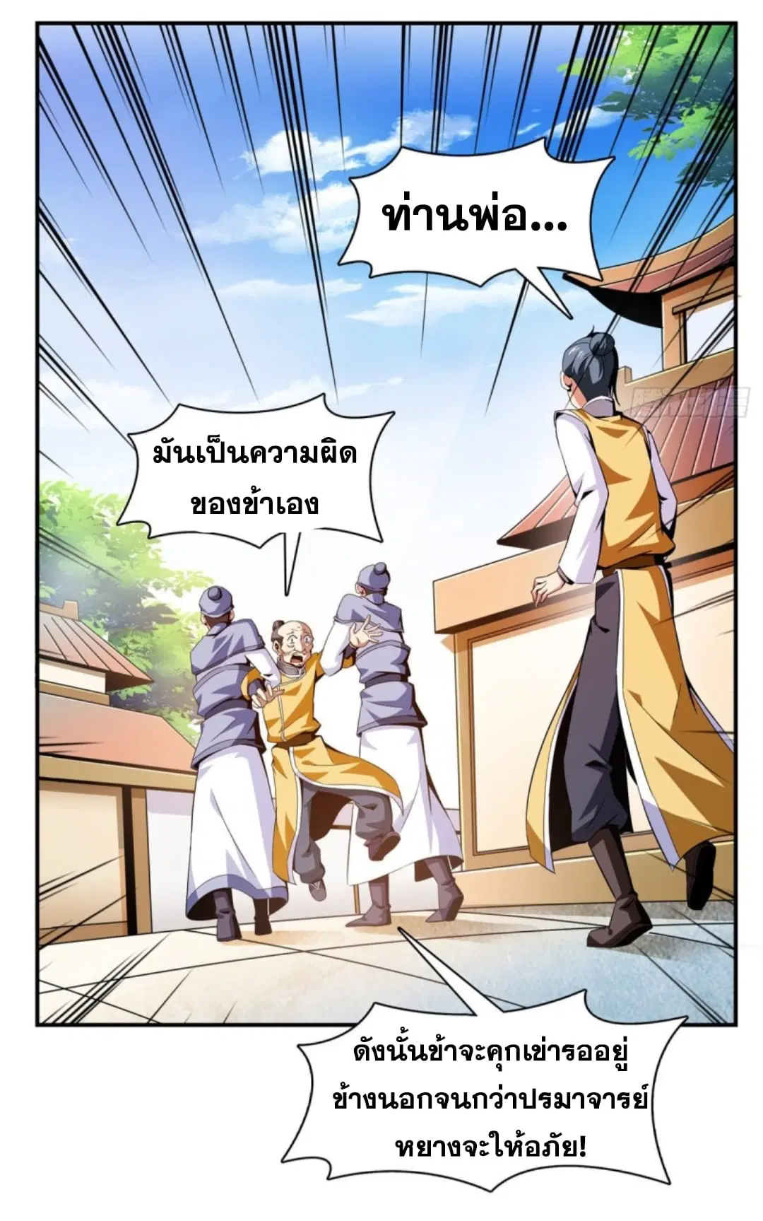 Library to Heaven’s Path ตอนที่ 82 หน้า 13