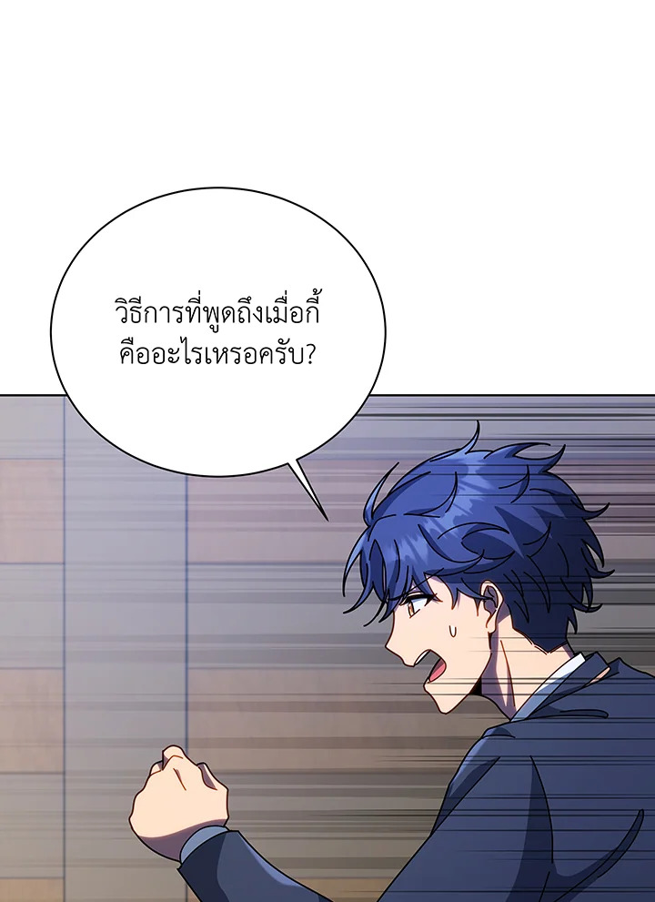 Necromancer Academy’s Genius Summoner ตอนที่ 96 หน้า 96