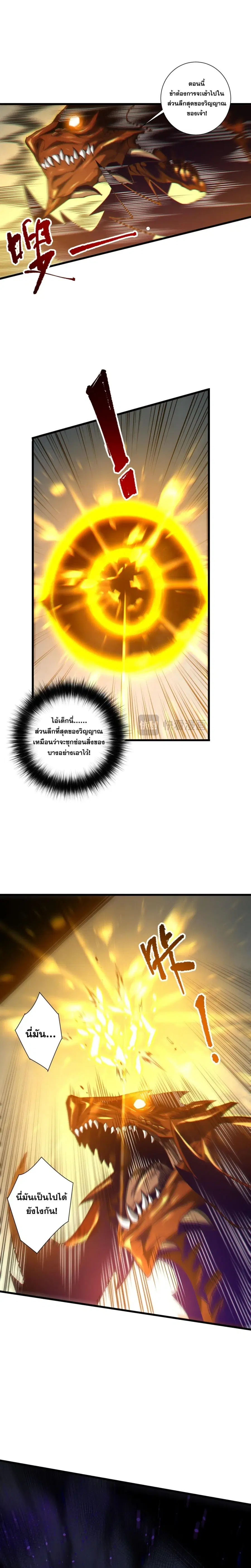 Necromancer King of The Scourge ตอนที่ 291 หน้า 16