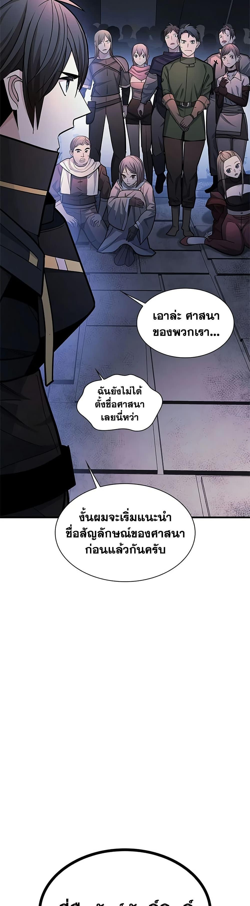 The Tutorial is Too Hard โลกฝึกสอนสุดโหดร้าย ตอนที่ 272 หน้า 47