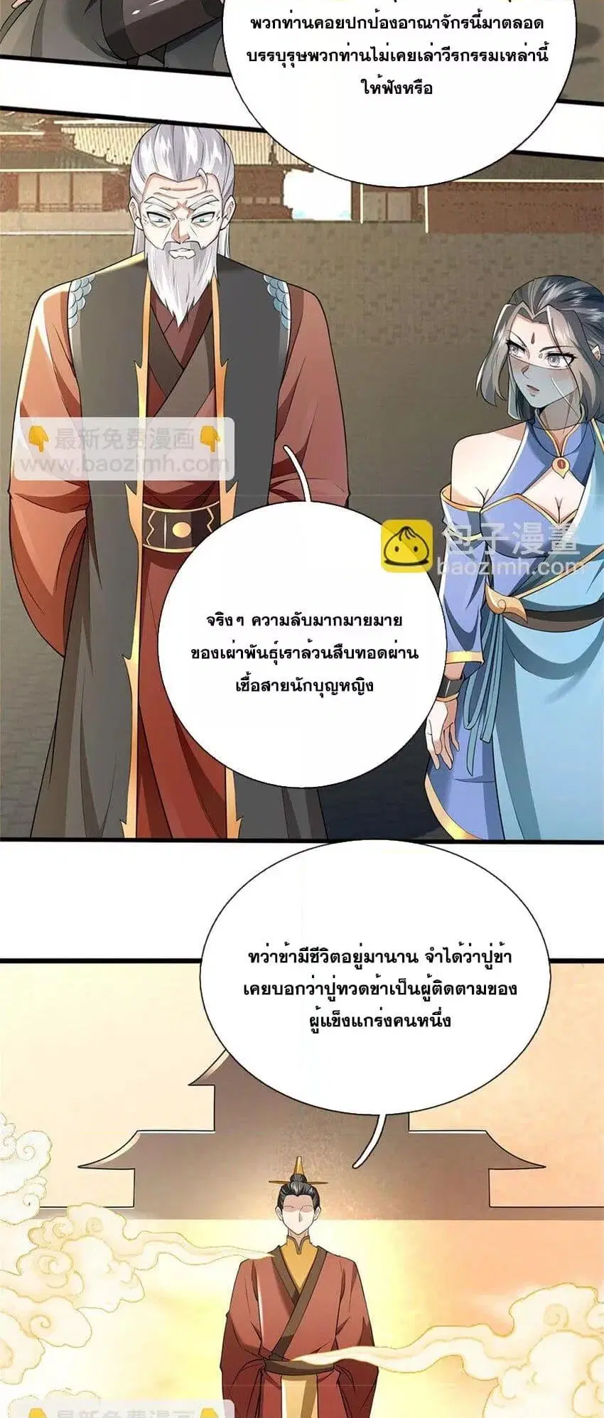 I Can Become A Sword God ตอนที่ 161 หน้า 11