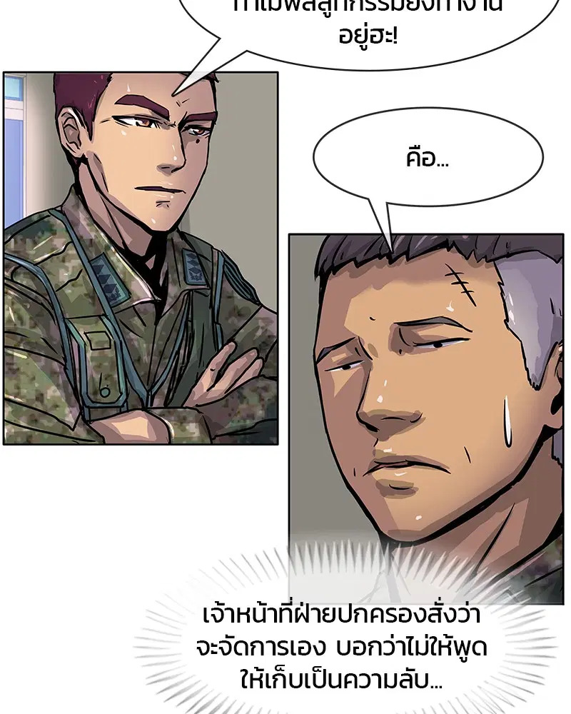 Kitchen Soldier ตอนที่ 4 หน้า 86