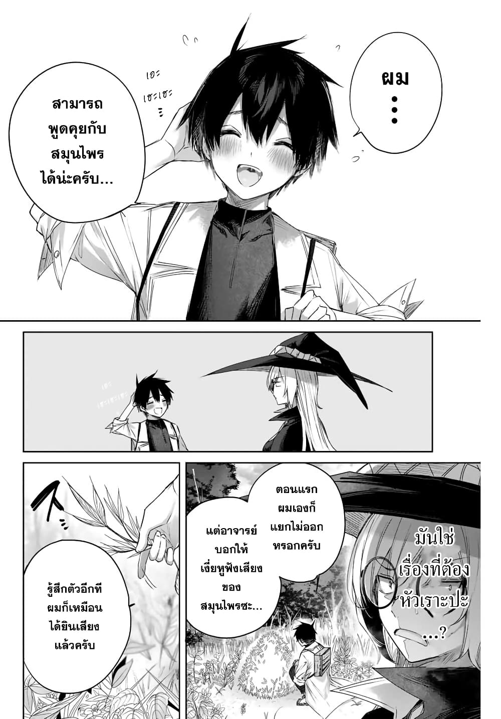 Henkyou no Yakushi, Miyako de S Rank Boukensha to naru เภสัชกรชายแดน กลายเป็นนักผจญภัยแรงก์ S ในเมืองหลวง เด็กหนุ่มจากหมู่บ้านวีรชนแข็งแกร่งไร้เทียมทานด้วยยาโคตรโกง ตอนที่ 11 หน้า 8