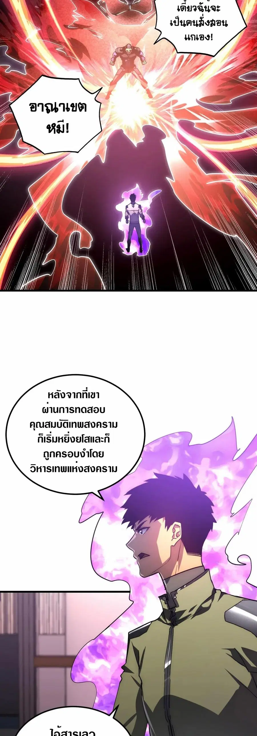 Rise From The Rubble ตอนที่ 200 หน้า 27