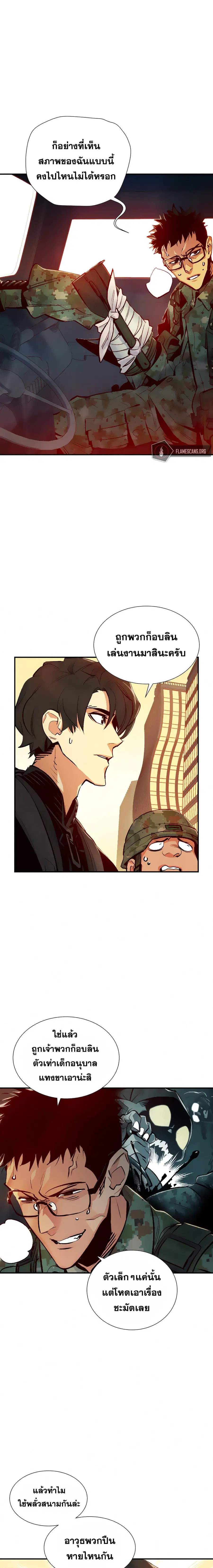 The Lone Necromancer ตอนที่ 14 หน้า 13