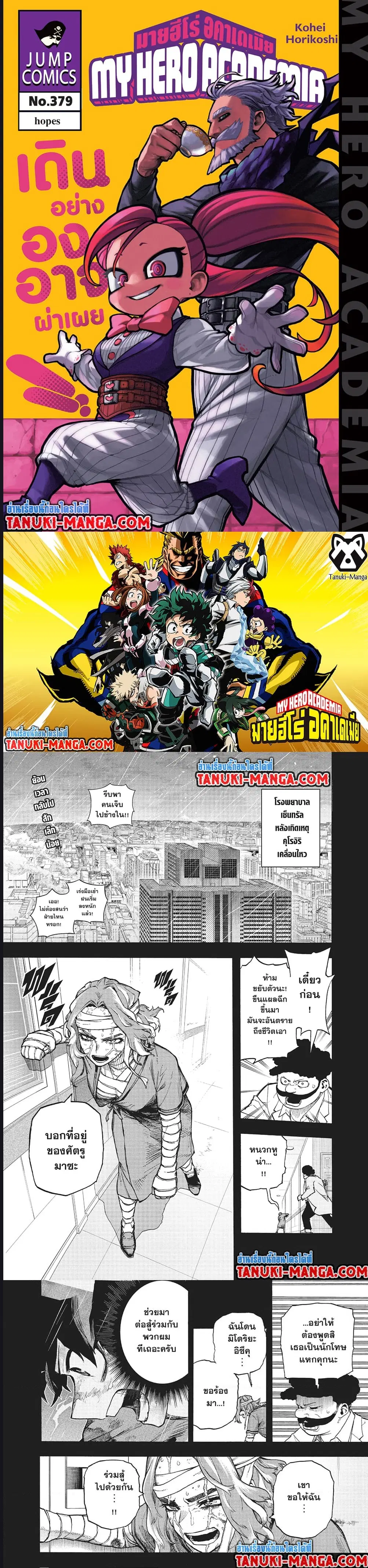 Boku no Hero Academia (My Hero Academia) ตอนที่ 379 หน้า 1