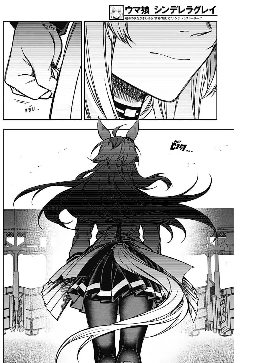 Uma Musume: Cinderella Gray ตอนที่ 183 หน้า 15