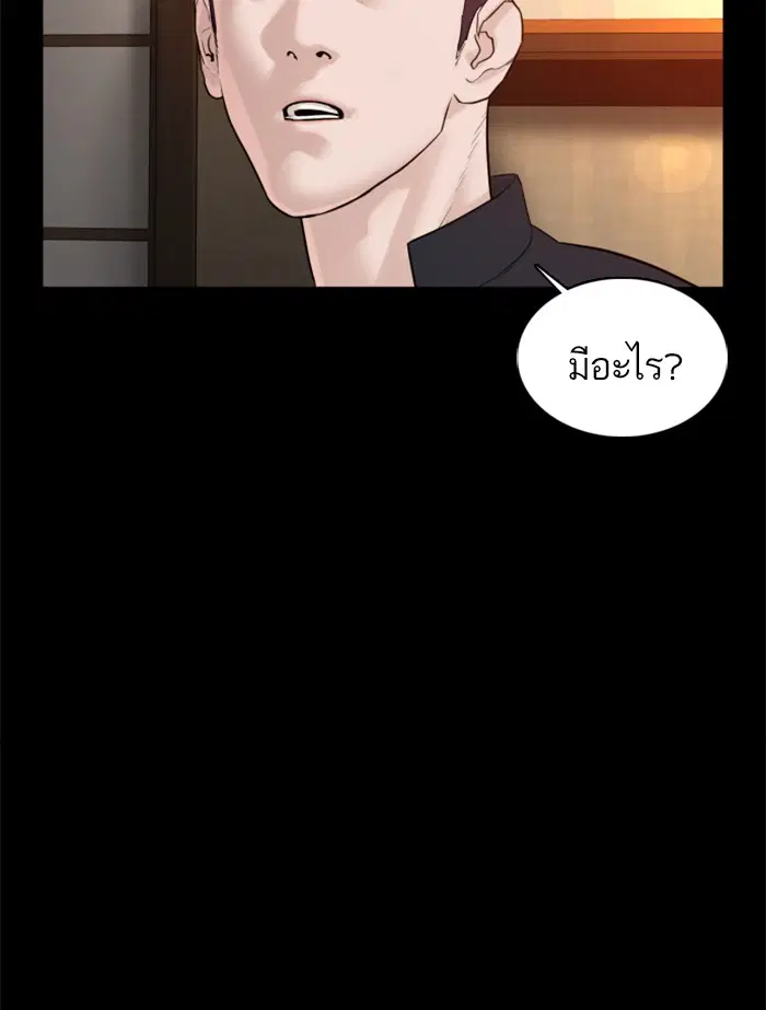 How to Fight ตอนที่ 97 หน้า 103