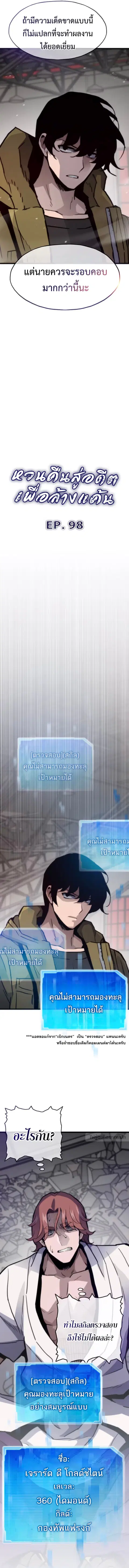 Past Life Returner ตอนที่ 98 หน้า 8