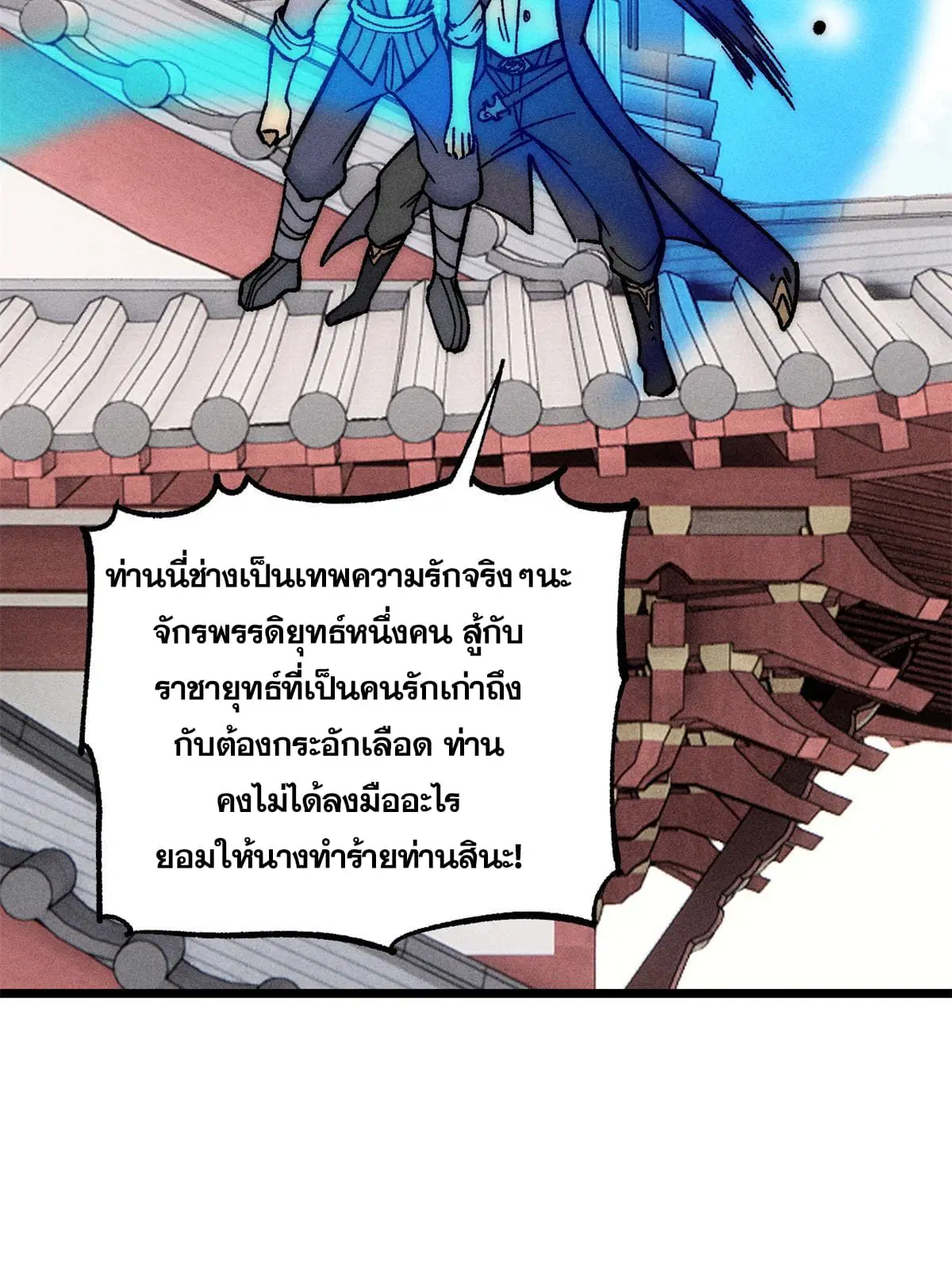 All Hail the Sect Leader ตอนที่ 212 หน้า 21