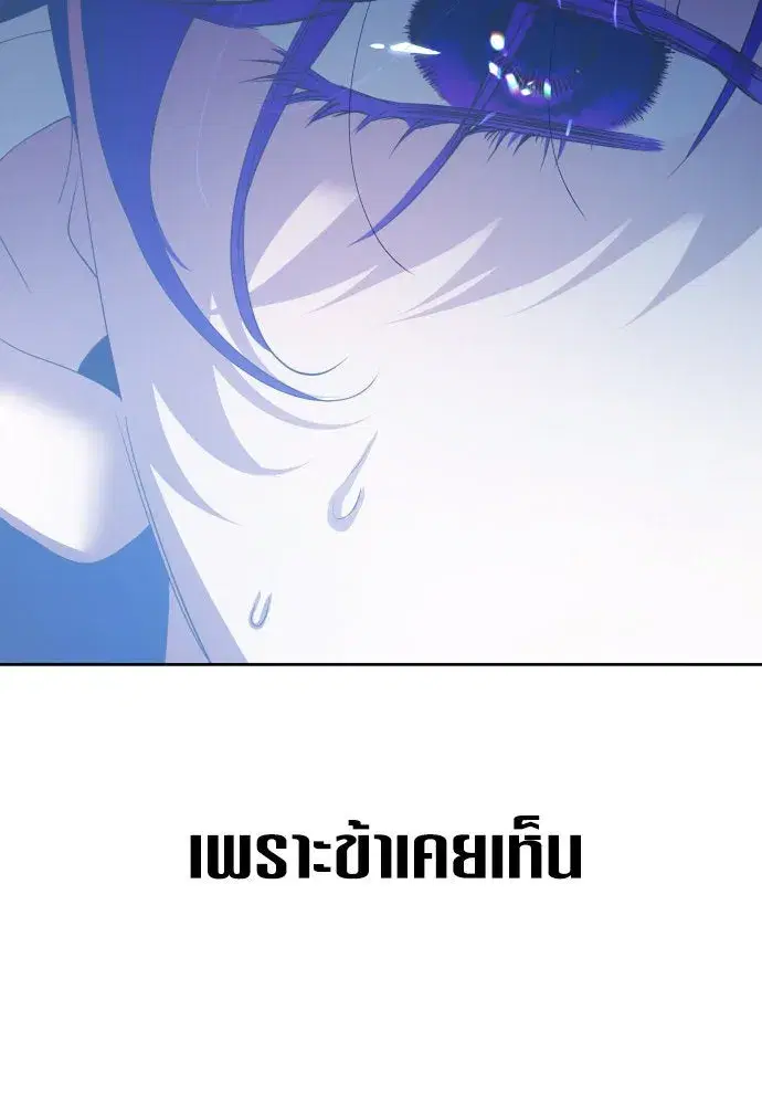 Your Throne ตอนที่ 174 หน้า 5