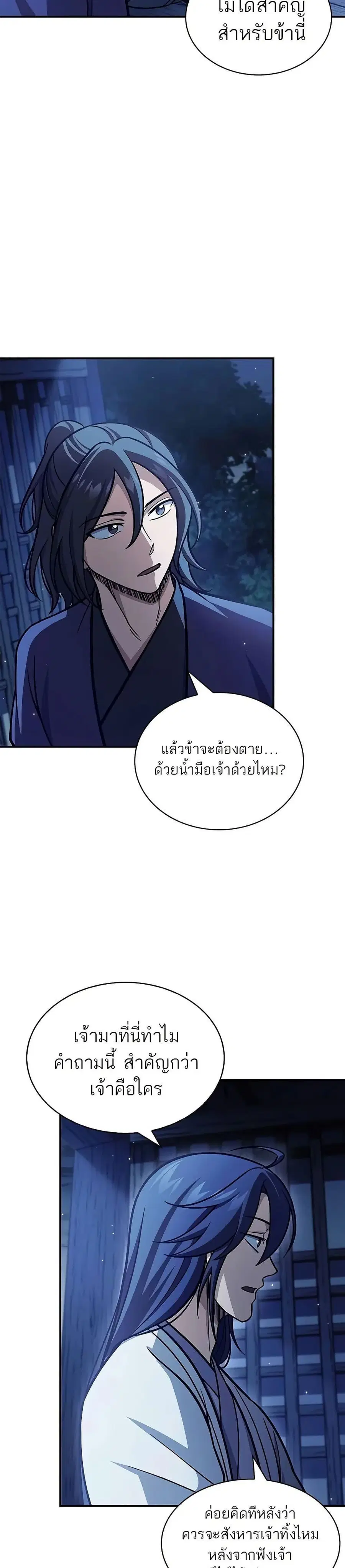 Heavenly Grand Archive’s Young Master ตอนที่ 95 หน้า 34